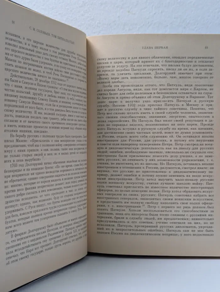 Сергей Соловьев. Сочинения в 18 книгах. Книга 8. Истрия России с древнейших времен. Том 15-16