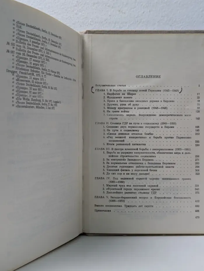 Берлин. 1945-1975