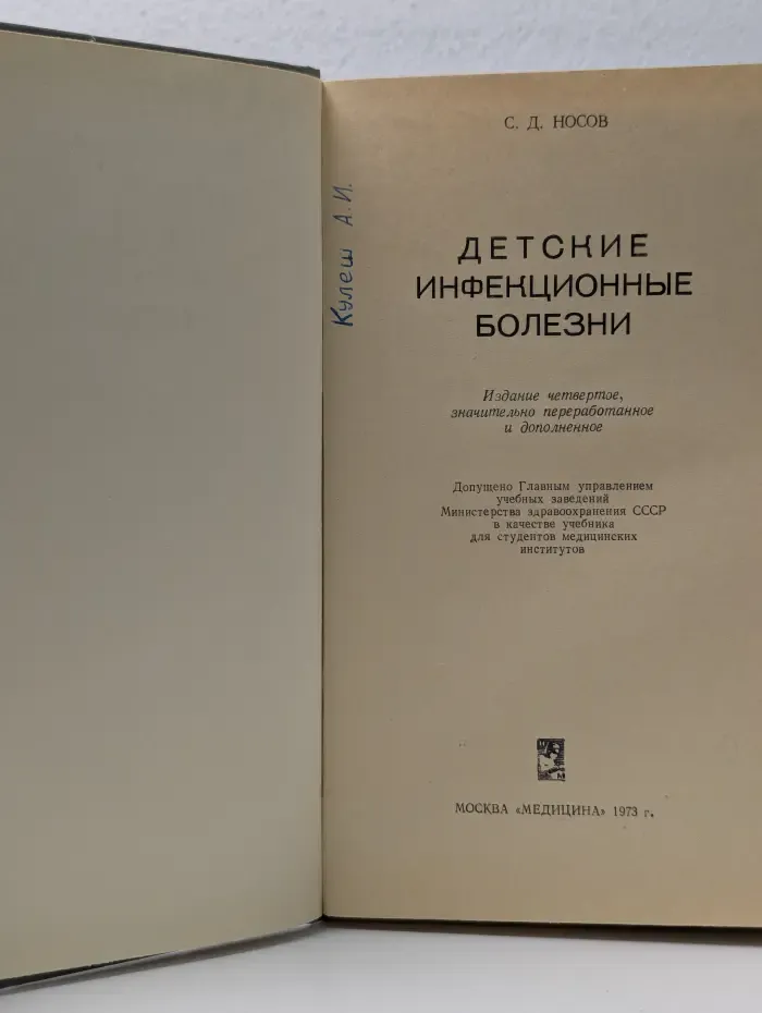Детские инфекционные болезни