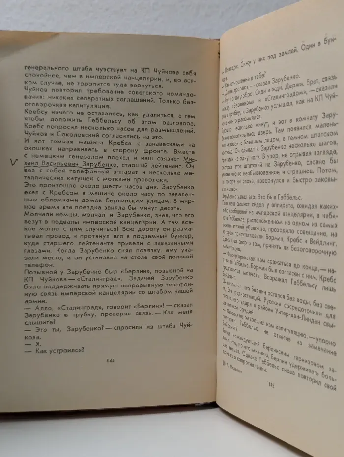 Берлинская тетрадь