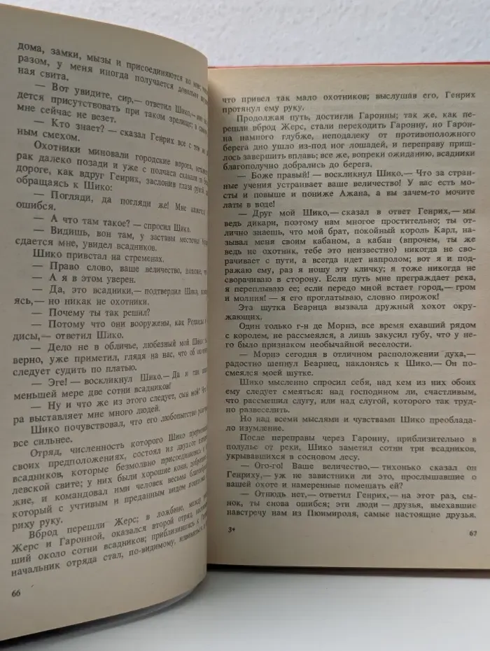 Сорок пять. В 2 книгах. Книга 2
