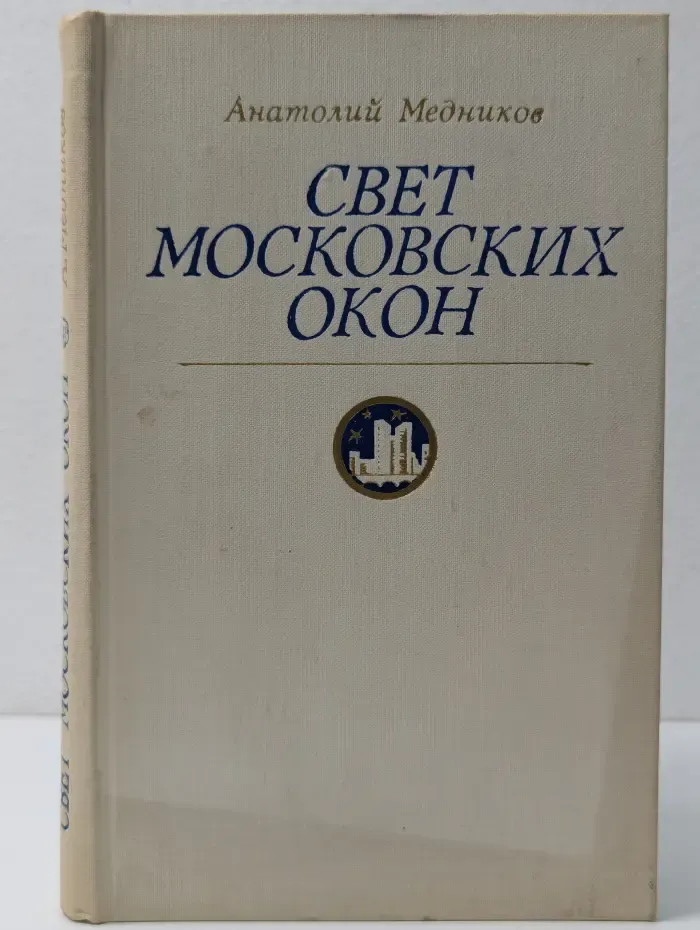 Свет московских окон