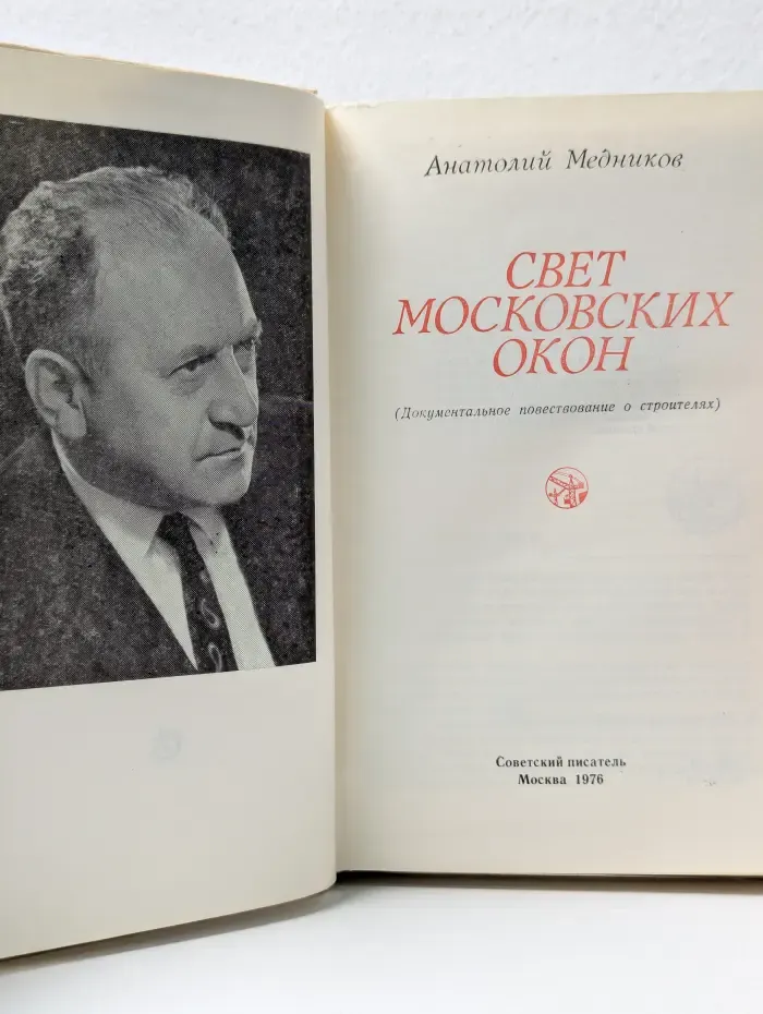 Свет московских окон