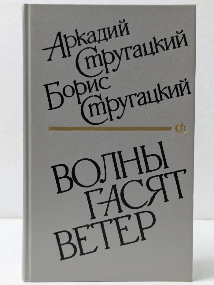 Волны гасят ветер