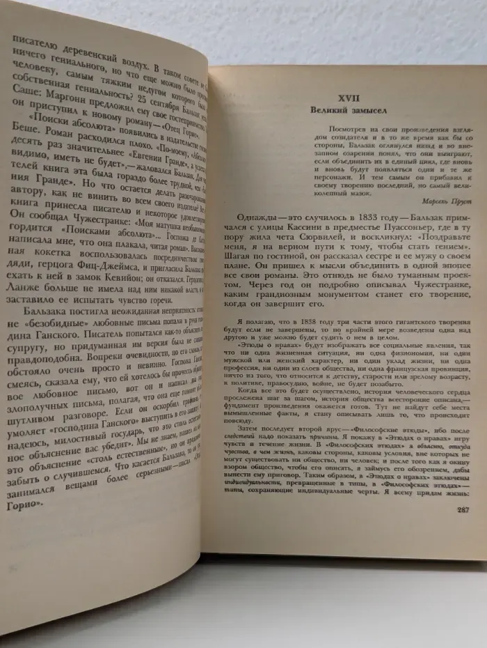 Прометей, или Жизнь Бальзака
