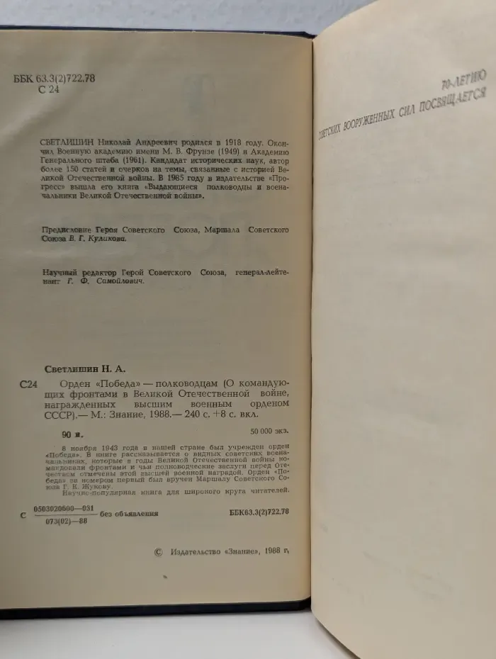 Орден "Победа" полководцам