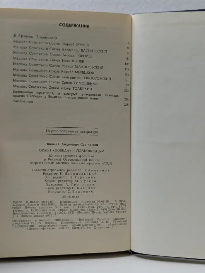 Орден "Победа" полководцам