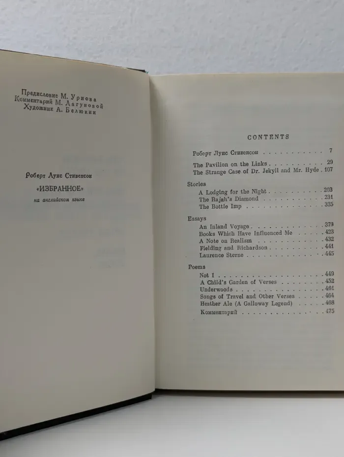 Robert Louis Stevenson. The Pavilion on the Links. The strange case of Dr. Jekyll and Mr. Hyde and the other stories, essays, poems