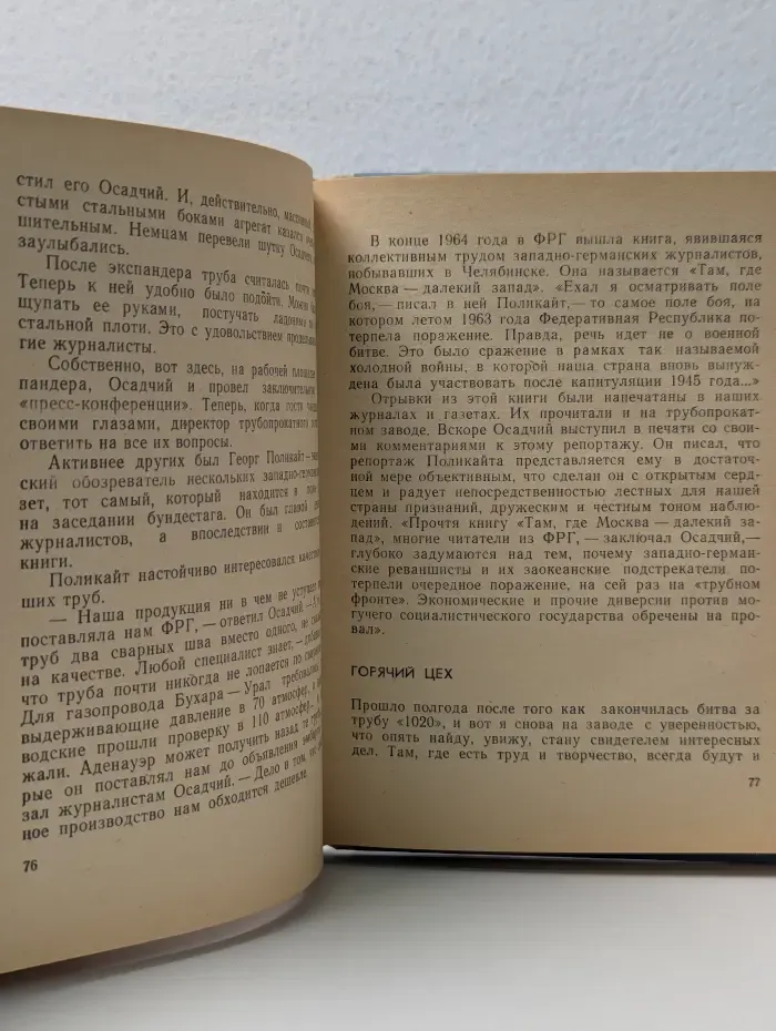 Повести о героях труда. Тонкий профиль