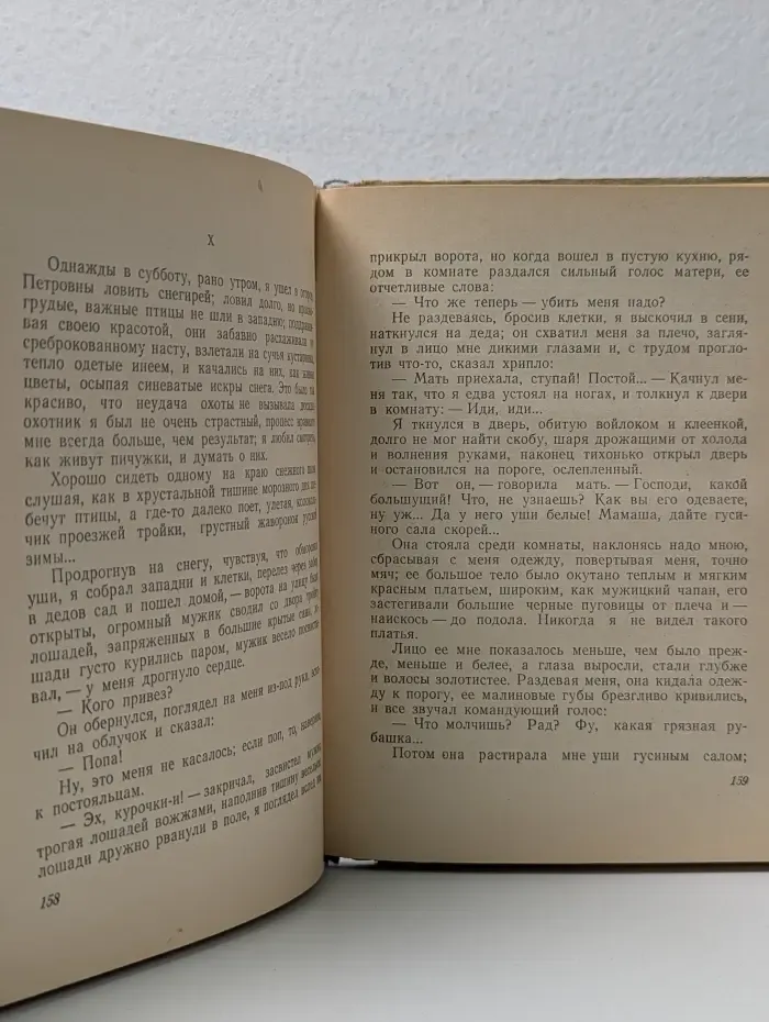 М. Горький. Собрание сочинений в 8 томах. Том 4. Детство