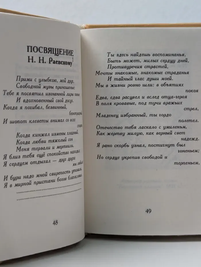 По Крыму - Пушкину вослед