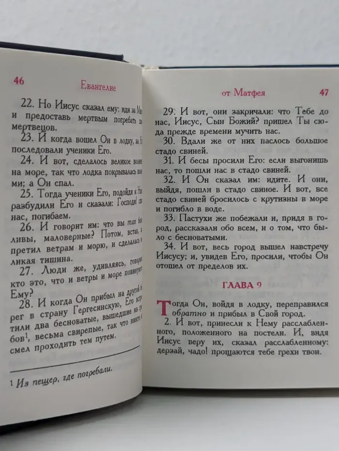 Священное Евангелие