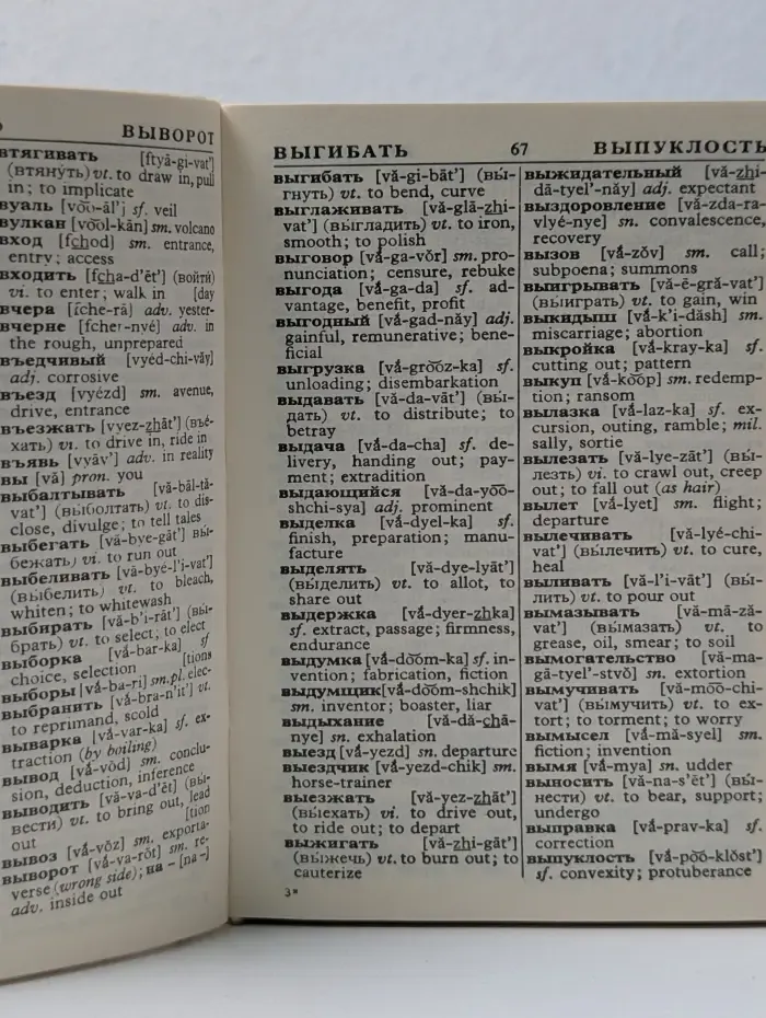 Русско-английский и англо-русский словарь