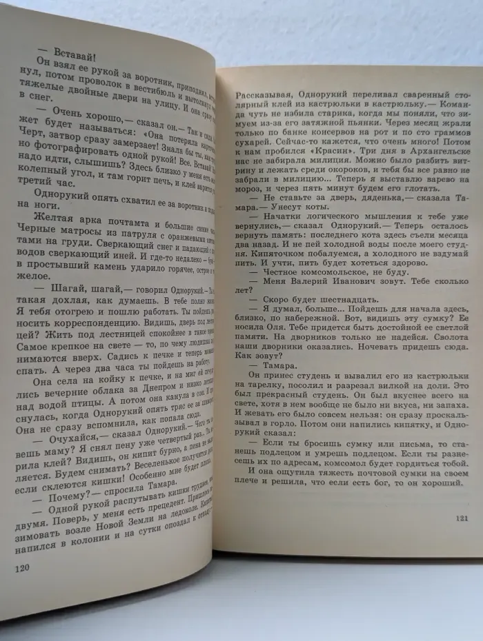 За доброй надеждой. В 4 книгах. Книга 1. Соленый лед
