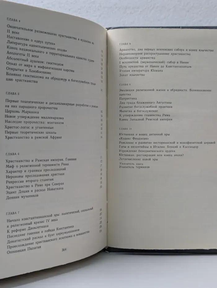 Библиотека атеистической литературы. У истоков христианства