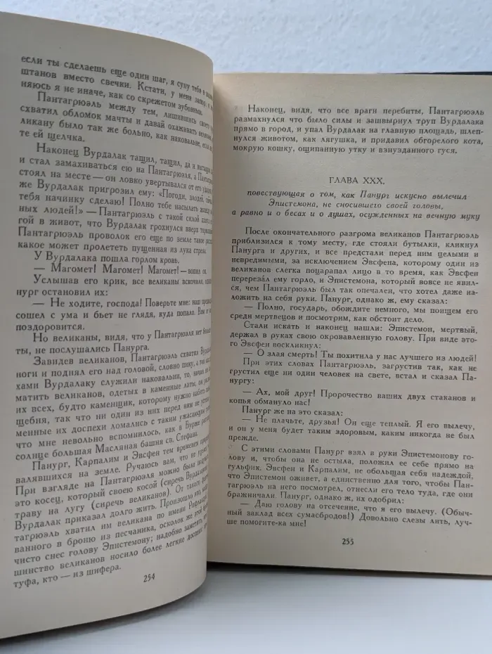 Библиотека Юмора и Сатиры. Гаргантюа и Пантагрюэль