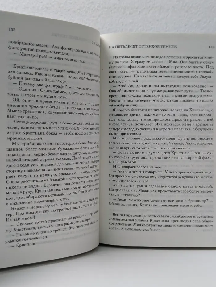 На пятьдесят оттенков темнее