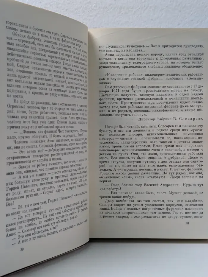 Борис Полевой. Собрание сочинений в 9 томах. Том 4. Глубокий тыл. Вернулся
