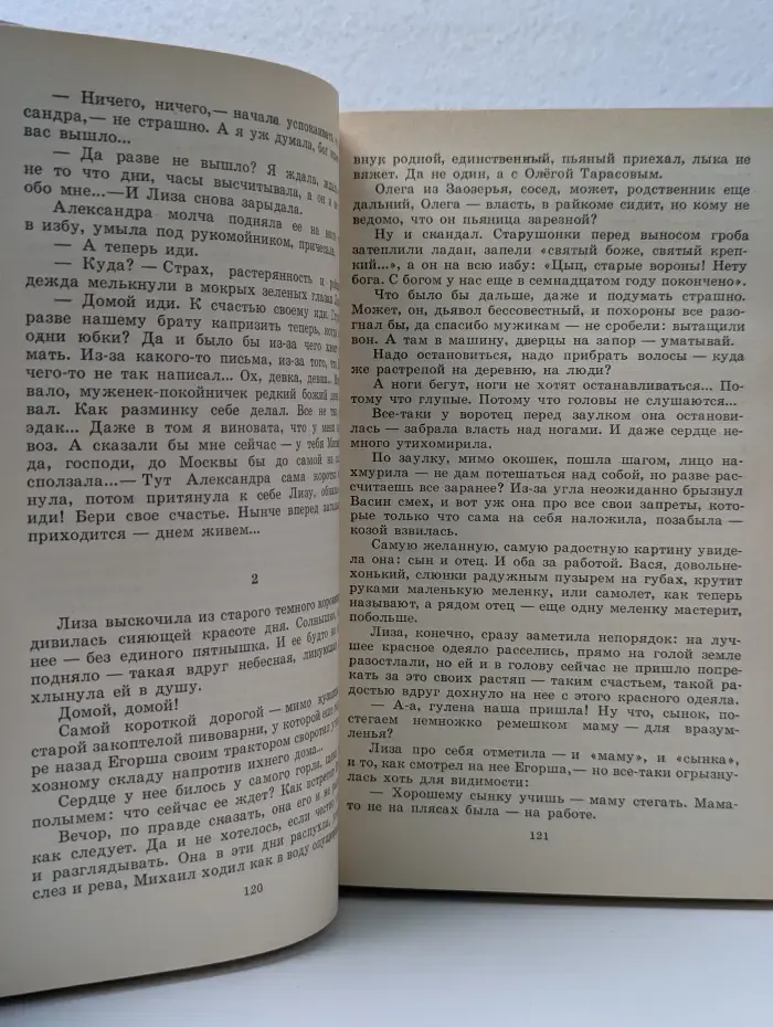 Федор Абрамов. Собрание сочинений в 6 томах. Том 2