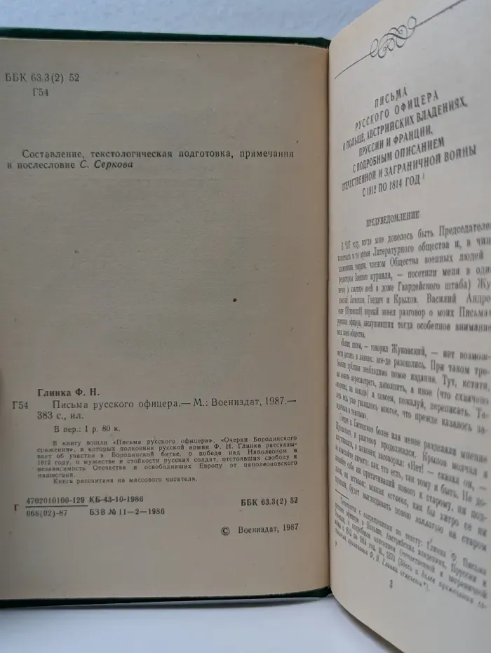 Письма русского офицера