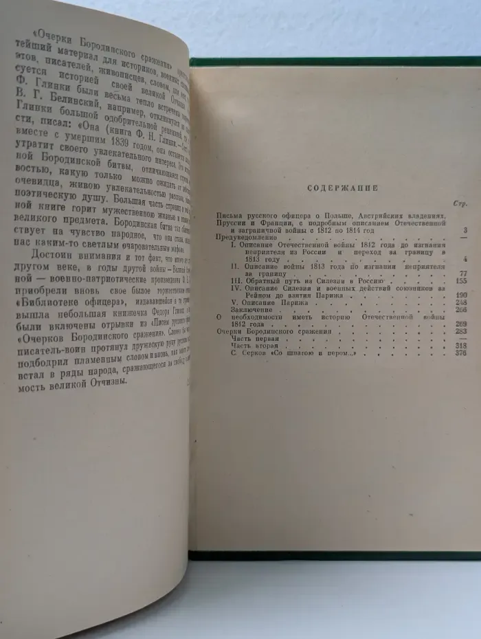 Письма русского офицера
