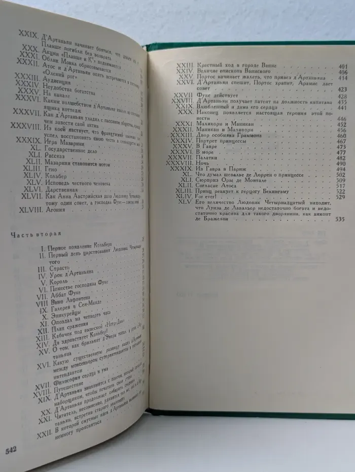 Библиотека "Огонек". Александр Дюма. Собрание сочинений в 15 томах. Том 3