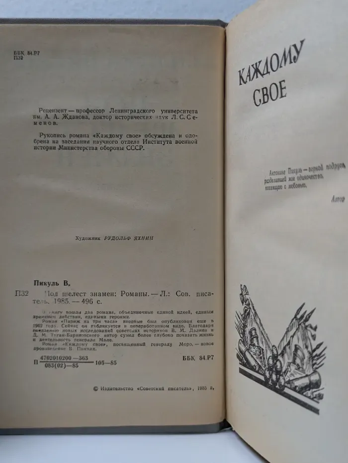 Под шелест знамен