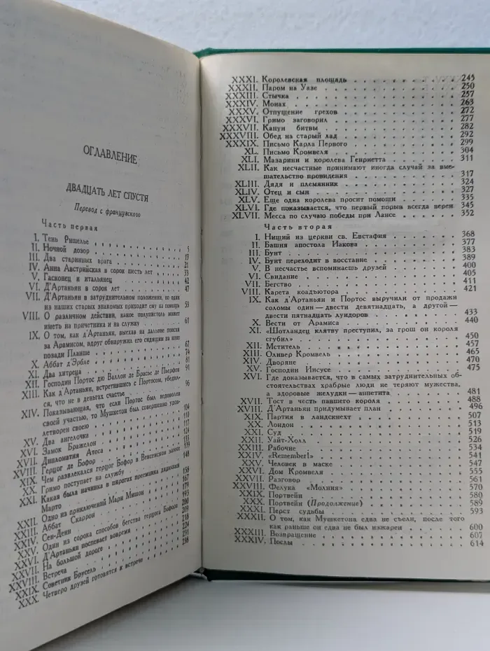 Александр Дюма. Собрание сочинений в 15 томах. Том 2
