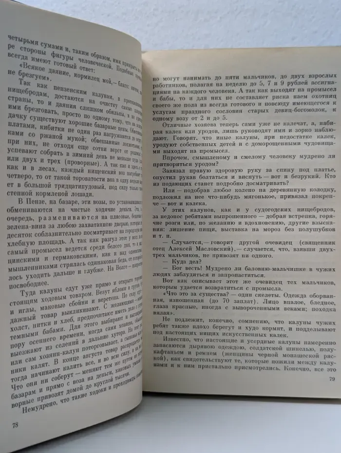 По Русской земле