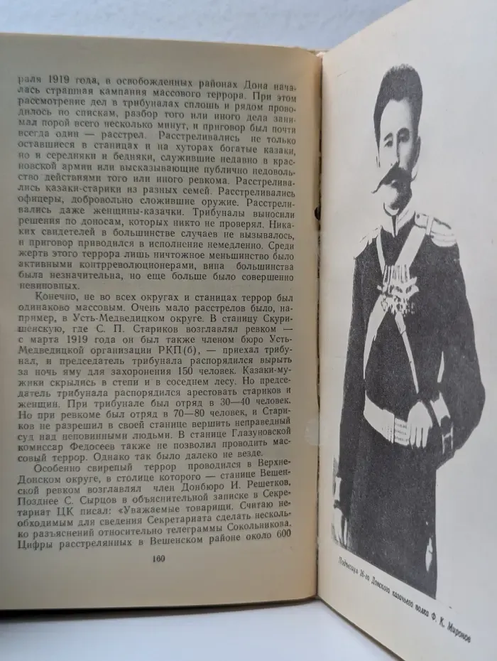 Жизнь и гибель Филиппа Кузьмича Миронова
