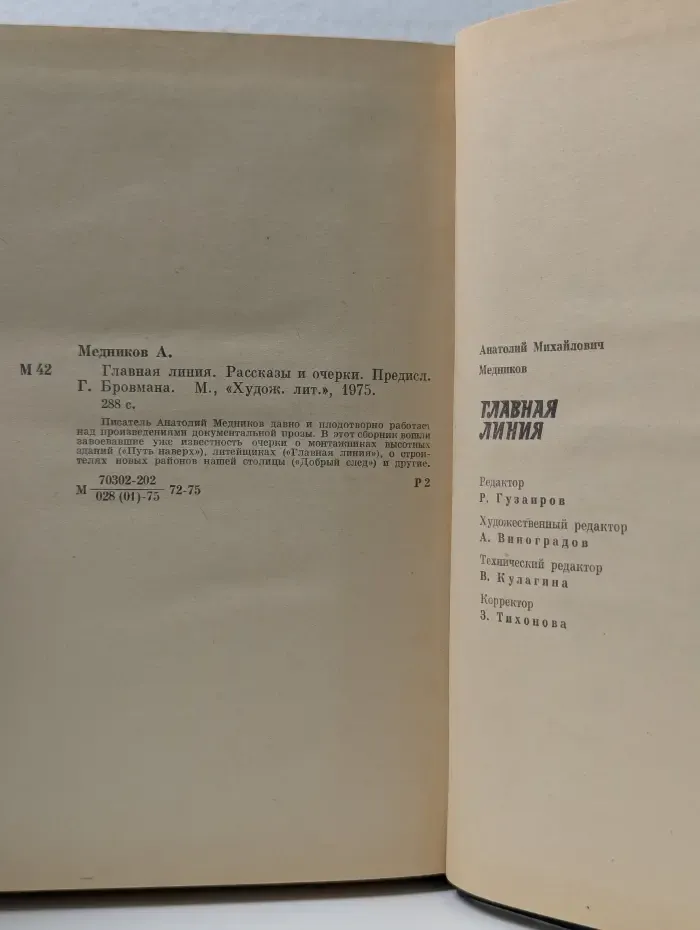 Главная линия