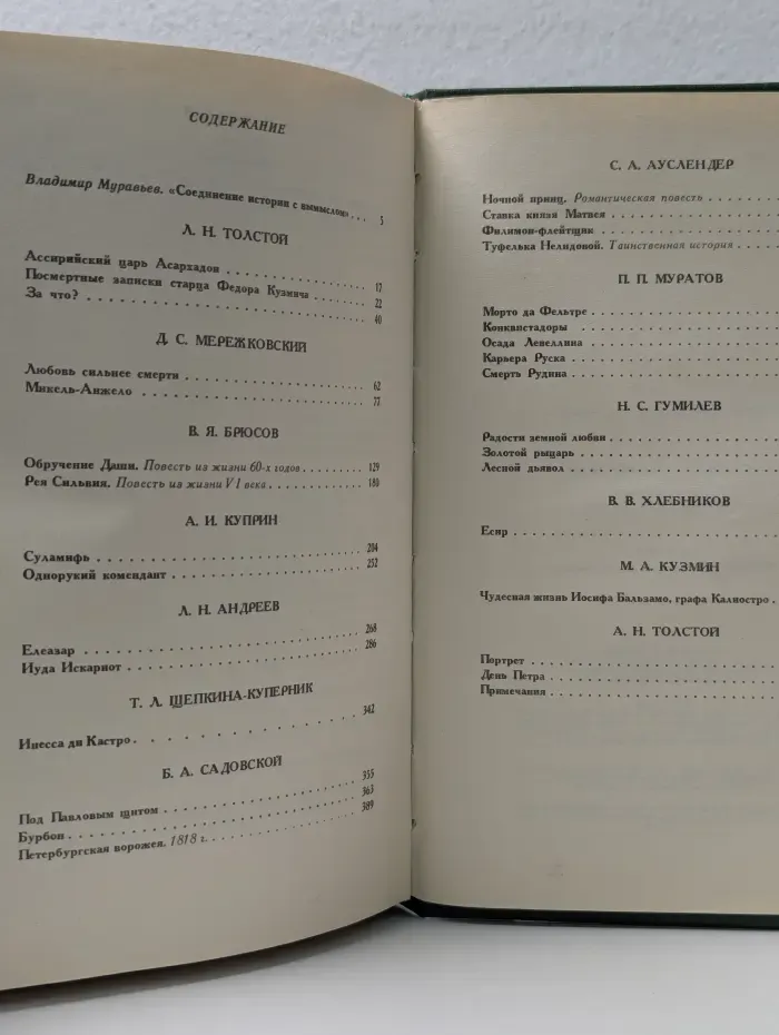 Петербургская ворожея