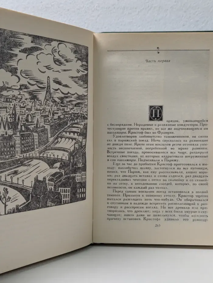 Жан-Кристоф. В 4 томах. Том 2