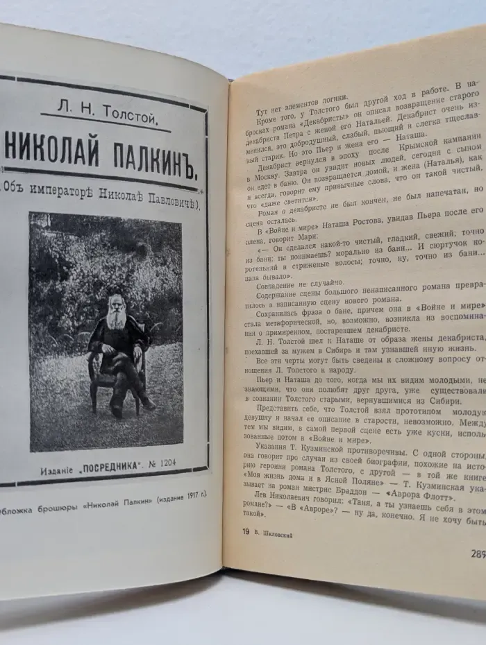 Жизнь замечательных людей. Лев Толстой