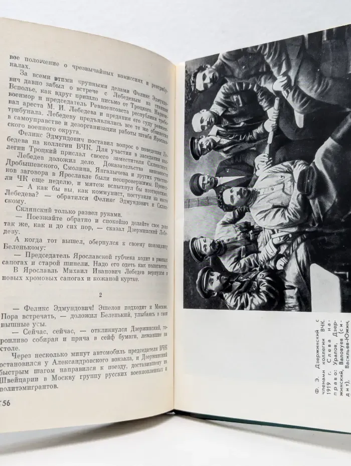 Жизнь замечательных людей. Дзержинский