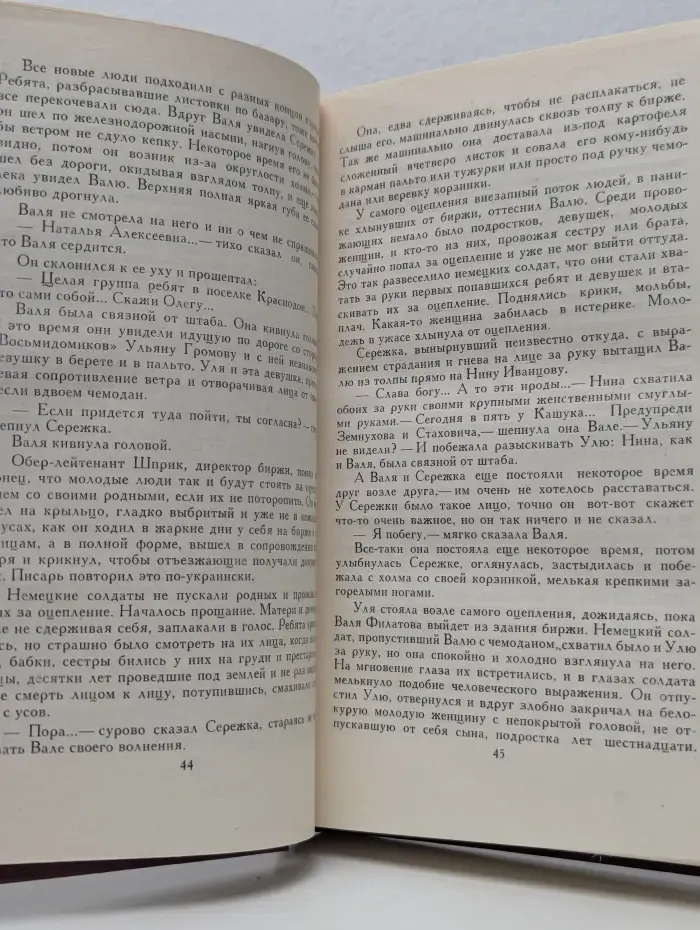 Молодая гвардия