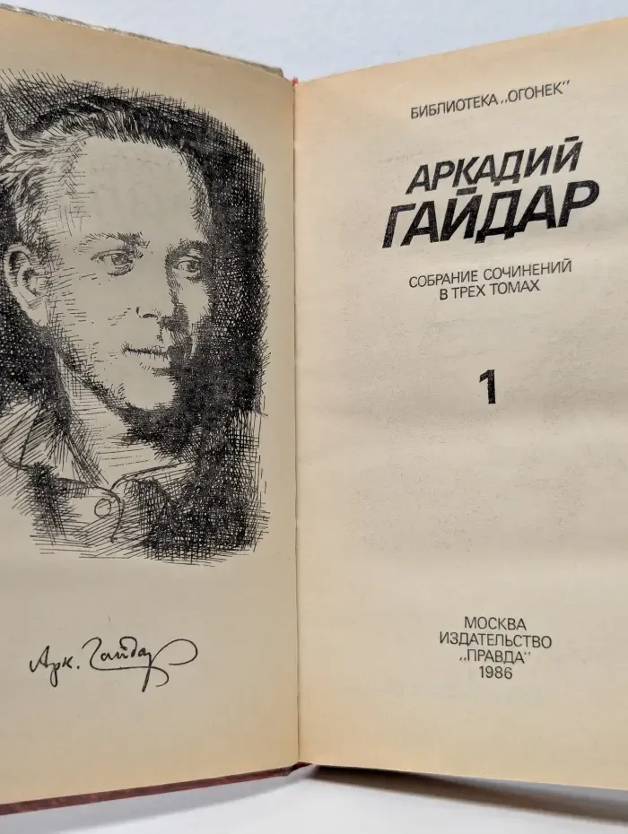 Собрание сочинений в 3 томах. Том 1