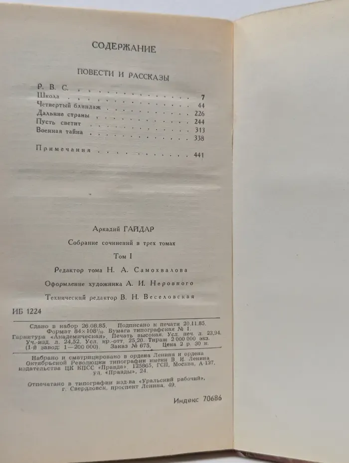 Собрание сочинений в 3 томах. Том 1
