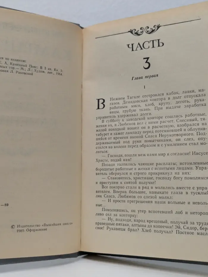 Каменный пояс. В 3 томах. Том 3. Часть 3-4
