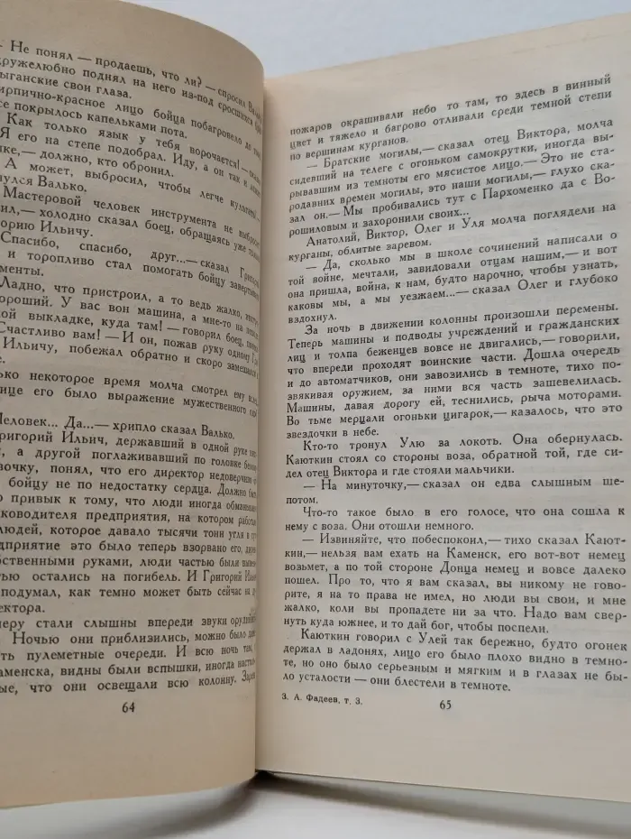 Библиотека Огонек. Отечественная классика. А. Фадеев. Собрание сочинений в 4 томах. Том 3