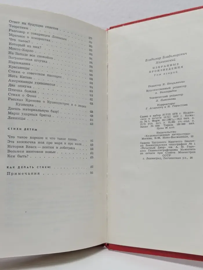 Владимир Маяковский. Сочинения в 3 томах. Том 2
