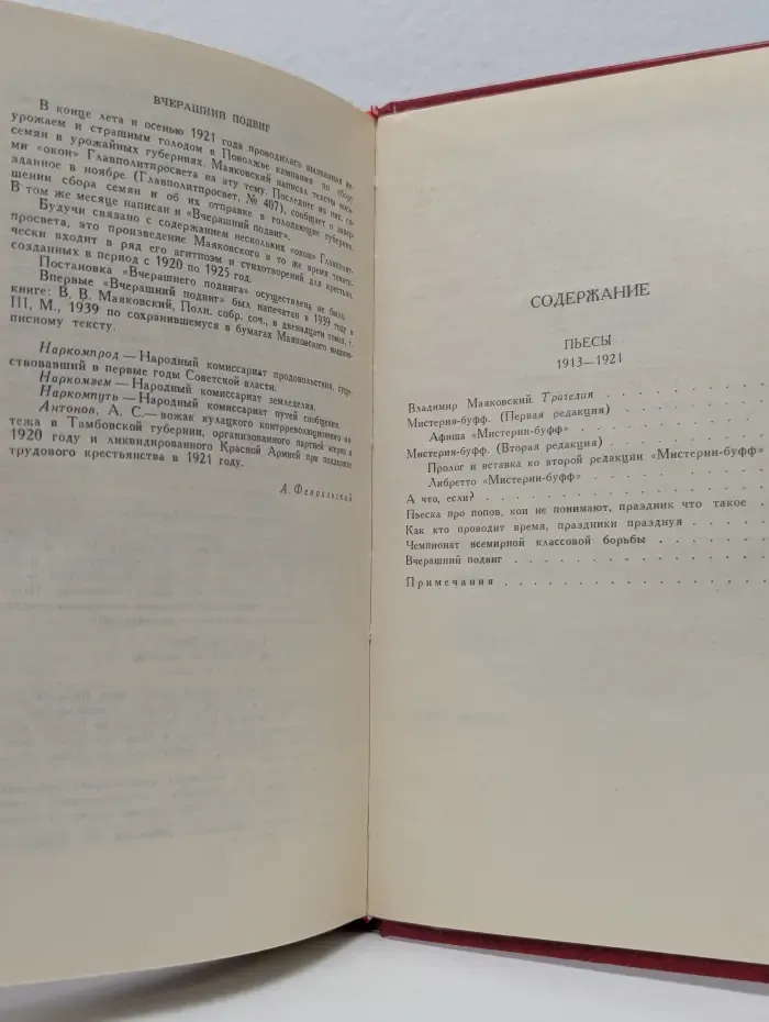 Владимир Маяковский. Пьесы 1913-1921