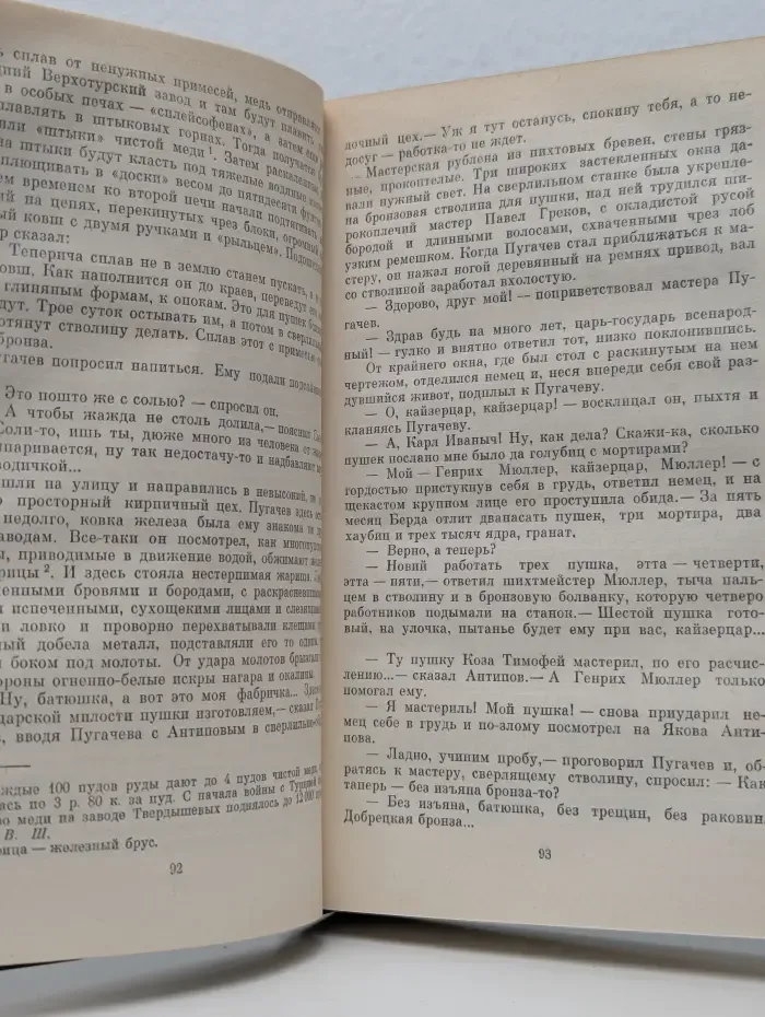 Емельян Пугачев. Историческое повествование в 3 книгах. Книга 3