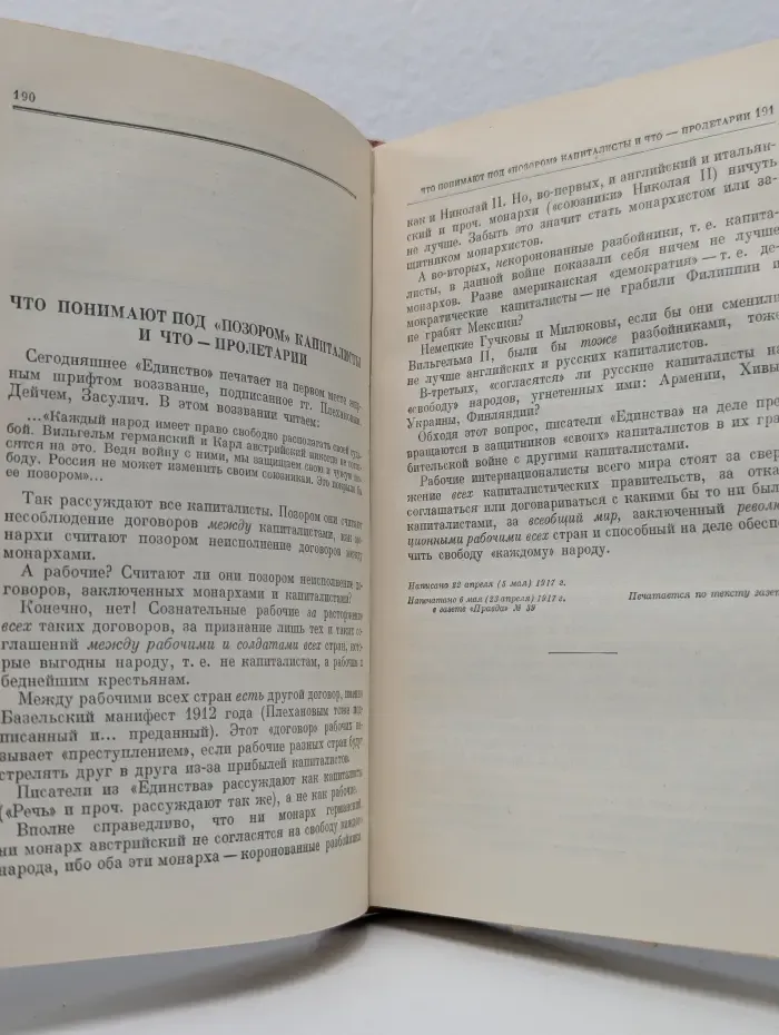 В. И. Ленин. Сочинения. Том 24. Апрель - июнь 1917