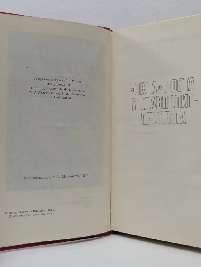 Владимир Маяковский. Собрание сочинений в 12 томах. Том 7