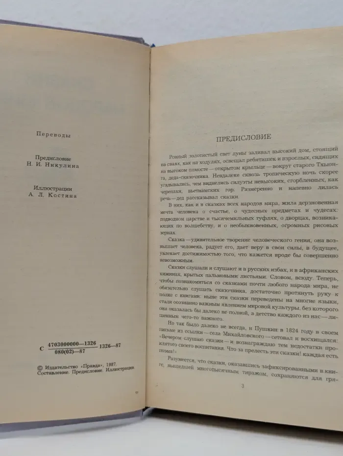 Сказки народов мира