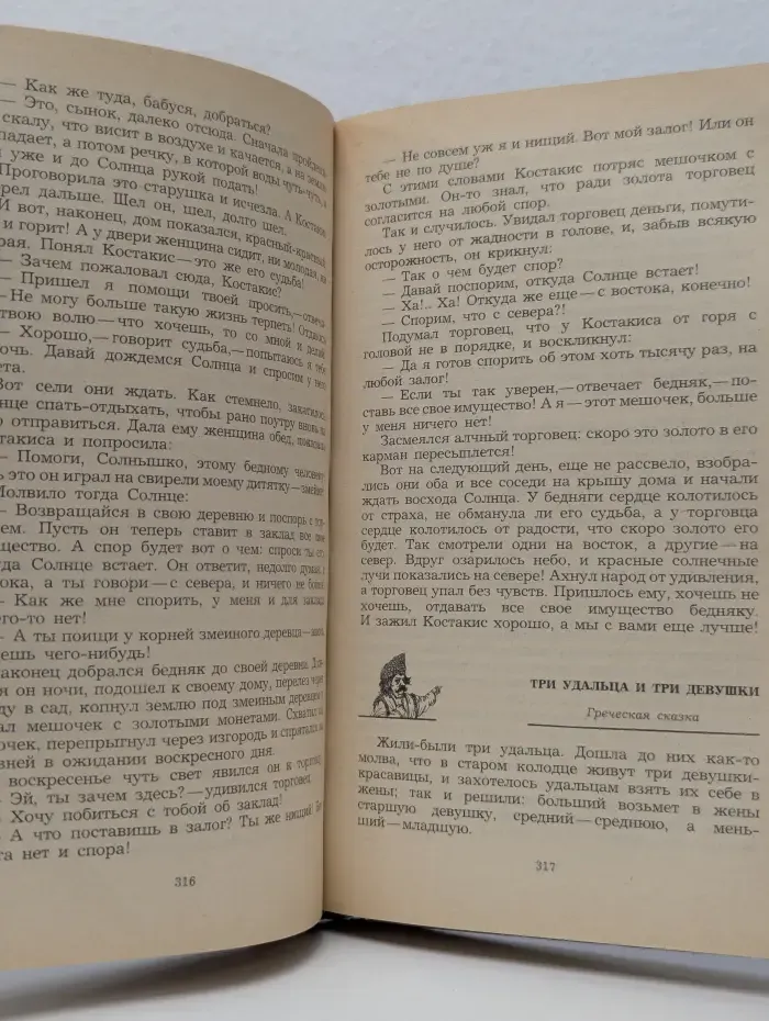 Сказки народов мира