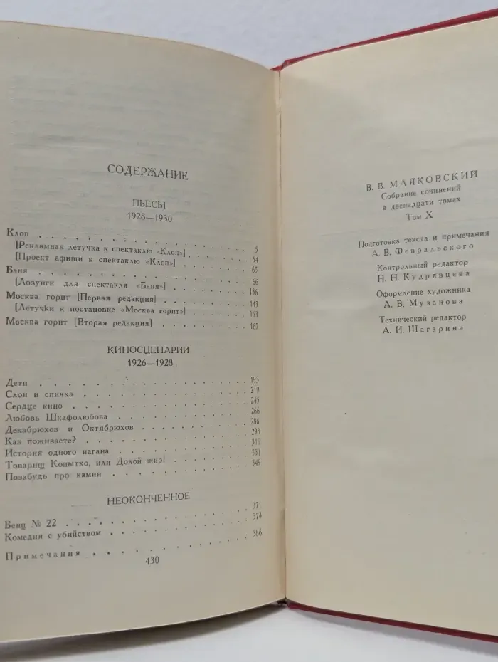 Библиотека Огонек. Владимир Маяковский. Собрание сочинений в 12 томах. Том 10