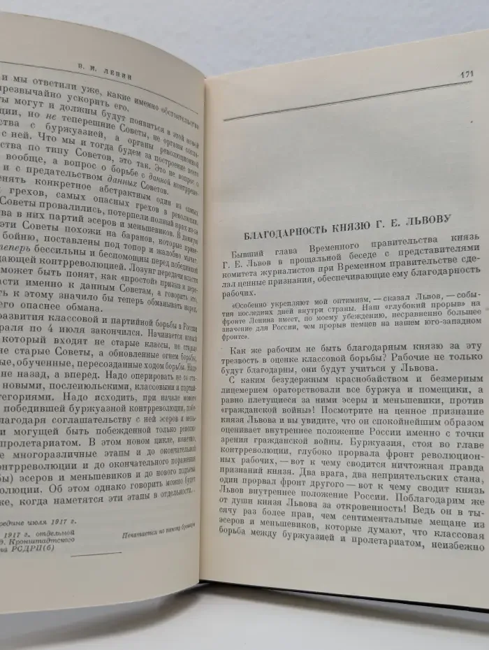Владимир Ленин. Сочинения. Том 25. Июнь - сентябрь 1917