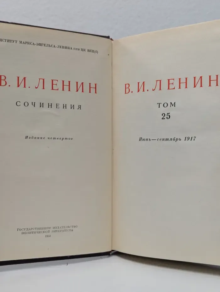 Владимир Ленин. Сочинения. Том 25. Июнь - сентябрь 1917